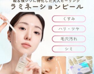 ラミネーションピール